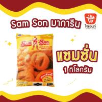 ราคา มาการีน เนยเทียม เนยมาการีน เนยเทียมมาการีน เนย แซมซั่น Samson 1 กิโลกรัม (21348504087)