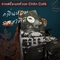 ราคา กาแฟขี้ชะมด คั่วบด กาแฟชะมด เวียดนาม Chon Cafe กาแฟดริฟ พร้อมจัดส่ง (24396041025)