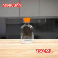 ราคา ขวดน้ำทรงแบน ความจุ 150 ML จำนวน 60 ใบ กรุณาเลือก 1 ชิ้นต่อ 1 คำสั่งซื้อ (23238563252)