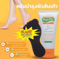 ราคา Mistine Foot Fix Cracked Heel Cream มิสทีน ฟุต ฟิกซ์ ครีมทาส้นเท้าแตก ครีมทาส้นเท้า ครีมทาส้นตีน ครีมลดรอยแตกกร้าน (24059511164)