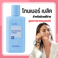 ราคา โทนเนอร์ เบสิค ผิวแพ้ง่าย โลชั่นเช็ดหน้า กิฟฟารีน Balancing Toner ปราศจากแอลกอฮอล์ (24399379059)