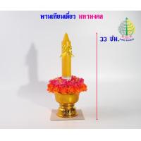 ราคา พานเทียนดอกไม้ พานเทียนเดี่ยว ราคาต่อ 1 ชิ้น (24579305552)