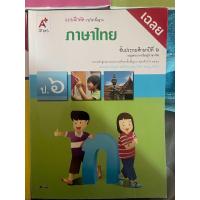ราคา เฉลยแบบฝึกหัดภาษาไทย ป 2 ถึง ป 6 (24567991188)