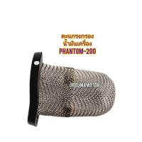 ราคา ชุดฝาถ่ายน้ำมันเครื่อง PHANTOM 200 แท้ HONDA ใช้สำหรับมอไซค์ได้หลายรุ่น มีแยกขายเป็นชิ้น ฝาถ่ายน้ำมันเครื่อง 12361 KEZ 900 โอริง 91303 KK3 839 กรองน้ำมันเครื่อง 15421 107 000 (22581569703)