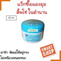 ราคา ขายดี แว็กซ์ใยแมงมุม DIPSO ดิ๊พโซ่ molding Wax ครีมน้ำมันกึ่งแว็กซ์ 50ml กระปุกเล็กฝาฟ้า ช่วยจัดแต่งทรงผมเพิ่มความแข็ง อยู่ทรงนานตลอดวัน (15964000168)
