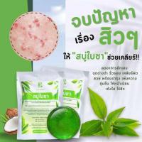 ราคา สบู่ใบชาแบรนด์ Raina สิวอักเสบ บวม หนอง หน้าฝ้า กระ แนะนำสูตรใบชา ชาอัสสัม จากกงานวิจัยรองรับ (22024671563)