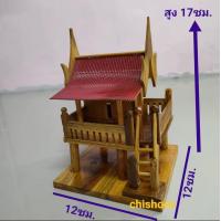 ราคา บ้านทรงไทยโบราณ ขนาด 12x12x17ซม บ้านทรงไทยเล็ก หลังคาแดง งานฝีมือทำจากไม้สักทองแท้ งานสวยน่ารัก บ้านเรือนไทย บ้านถวายแก้บน (21119628064)
