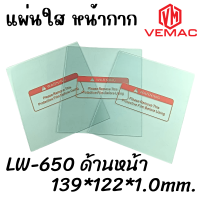 ราคา หน้ากากเชื่อม ออโต้ Longwell รุ่น LW650 เลนส์ XXL รุ่นสำหรับมือโปร TRUE COLOR LENS ราคาต่อ 1 ชิ้น (24206749591)