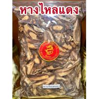 ราคา หางไหลแดง หางไหลแดงแห้ง สมุนไพรไทยแห้ง รากหางไหลแดง สินค้าพร้อมส่ง (24333383913)