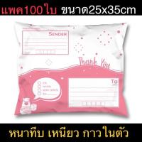 ราคา ถูกที่สุด คุ้ม แพค100ใบ ขนาด25x35 ซองจ่าหน้าสีชมพูลายหมี น่ารัก (18492241672)