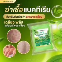 ราคา 3 ก้อน 100 สบู่สมุนไพรชาเขียว สบู่แก้คัน ผดผื่น เชื้อรา กลาก สิวที่หลัง 60g (23833342728)