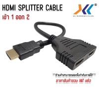 ราคา สายต่อแยก HDMI splitter cable 1 ออก 2 จอ สาย Y FULL HD 1080p แสดงได้ทั้งภาพ และ เสียง (24503563600)