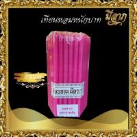 ราคา เทียนหนักบาทเต็ม NO 21 เทียนบูชาไหว้พระ เทียนเหลือง เทียนขาว เทียนสี 1 แพ็คบรรจุ 51 เล่ม เทียนหอมมีลาภ ราคาเริ่มต้น60บาท (2084804645)