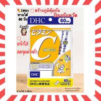 ราคา DHC Vitamin C แบบ 20 วัน