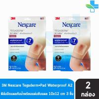ราคา 3M Nexcare Tegaderm A2 ขนาด 10x12ซม 3 แผ่น 2 กล่อง เน็กซ์แคร์ เทกาเดิร์ม แผ่นเทปใสปิดแผลกันน้ำ ฟิล์มปิดแผลกันน้ำ 901 (6750142011)