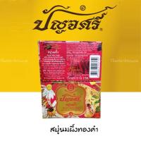 ราคา สบู่นมผึ้ง 80 กรัม ปัญจศรี (1014684848)