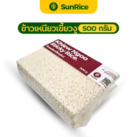 ราคา ข้าวสารคุณภาพ ข้าวเหนียวเขี้ยวงู เชียงราย ข้าวเหนียวใหม่ ขนาด 500 กรัม ตรา SunRice (21427776917)