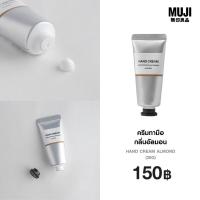 ราคา มูจิ ครีมทามือ กลิ่นอัลมอน MUJI Hand Cream Almond 30g (24116853591)