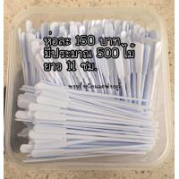 ราคา ไม้เสียบขนม ไม้พลาสติก ก้านพลาสติก ไม้เสียบเยลลี่ ไม้เสียบมาชเมลโล่ (17433747601)