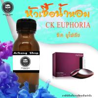 ราคา หัวเชื้อน้ำหอม ปริมาณ 35 ML ซีเค ยูโฟเรีย (17460658263)