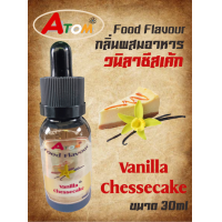 ราคา กลิ่นผสมอาหารชนิดน้ำ กลิ่นวนิลาชีสเค้ก Vanilla Chessecake Flavour ขนาด 30ML วนิลาชีสเค้ก (17544014026)