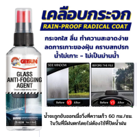 ราคา น้ำยาเคลือบกระจกกันน้ำเกาะGETSUN GLASS ANTI FOGGING AGENT น้ำยาไล่น้ำกันฝนเกาะกระจก ขนาด118มล (17885954944)