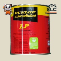 ราคา กาวยาง DUNLOP แดง 1 4แกลลอน (24503626352)