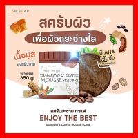 ราคา จัดส่งฟร ซื้อ 1 แถม 1 สครับมะขามเนื้อมูสใหญ่ขัดผิวตัว สครับผิว สครับขัดผิวขาวสคัพขัดผิวขาว 1กระปุก650g (24371371472)