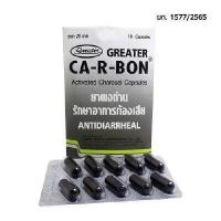 ราคา ผงถ่าน แก้ท้องเสีย คา อา บอน Ca R Bon คาบอน แผง 10 แคปซูล activated charcoal ชาโคล คาร์บอน ยาถ่านคาร์บอน (20015813684)