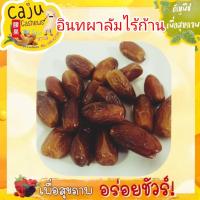 ราคา อินทผาลัม ไร้ก้าน สดใหม่ หวานกำลังดี อร่อยดี มีประโยชน์ ธัญพืชเพื่อสุขภาพ (24550811725)