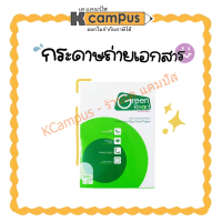 ราคา กระดาษถ่ายเอกสาร Green Read กระดาษถนอมสายตา กรีนรีด 80 แกรม บรรจุ 500 แผ่น รีม (16075557170)