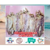 ราคา หมึกแห้ง หมึกหอม A4 50 กรัม ตัวสวย สะอาด สดใหม่ ราคาประหยัด ปลาหมึกแห้ง อาหารแห้ง อาหารทะเลแห้ง ส่งฟรี (22187665425)