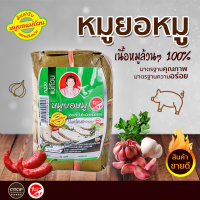 ราคา หมูยอหมู พริกไทยสวน เนื้อหมูล้วนๆ100 รสชาติดั้งเดิม หมูยอแม่ถ้วน ของฝากเมืองหนองคาย 380 กรัม แม่ถ้วนหนองคาย (8838515350)