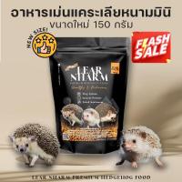 ราคา เลียหนามมินิ ขนาดใหม่ ถุงซิปล็อคขนาด 150g อาหารเมนแคระเลียหนามผสมหนอนอบแห้งเจ้าแรกในไทย เหมาะกับเม่นแคระทุกสายชั้นเม่นแคระปกติ เม่นแคระหูยาว เม่นแคระทะเลทราย (23261540859)