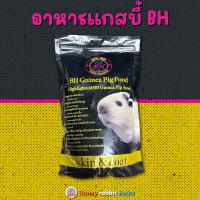 ราคา อาหารหนูแก๊สบี้ BH อาหารสำหรับหนูแกสบี้ หนูตะเภา ไม่มีส่วนผสมของแป้ง (23212097826)