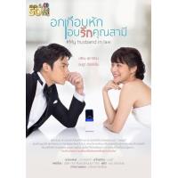 ราคา แผ่นDVD ละครอกเกือบหักแอบรักคุณสามี 5แผ่นจบ ภาพเสียงมาสเตอร์ ไม่ตัดตอน จบครบ (18239339502)