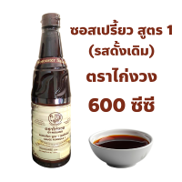 ราคา ซอสเปรี้ยวสูตร 1 รสดั้งเดิม ตราไก่งวง ปริมาณ 600 cc เป็นสูตรลับเฉพาะของตระกูลมาอย่างยาวนานหลายรุ่น (24235691754)