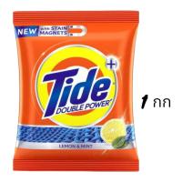 ราคา Tide Plus ผงซักฟอก Detergent Washing Powder Jasmine Rose Lemon Mint 1kg (21724273822)