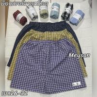 ราคา กางเกง Boxerลายสก๊อตบ๊อกเซอร์ผู้ชาย กางเกงขาสั้นแฟชั่นผู้ชาย ยกแพ็ค 10 ตัว (22393459118)