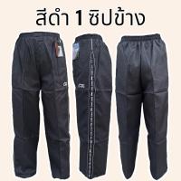 ราคา กางเกงผ้าร่มขายาว มีซิปข้าง กางเกงผ้าร่ม ซับตาข่าย มีเก็บเงินปลายทาง (24514700055)