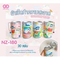 ราคา พวงกุญแจ ทิชชู่เปียก กระป๋อง ชินจัง Shinchan แพ็ค 4 กระป๋อง (23809478344)