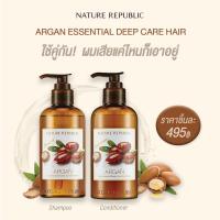 ราคา Nature Republic ARGAN ESSENTIAL DEEP CARE HAIR Shampoo Conditioner (24435183092)