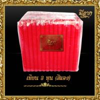 ราคา เทียนหอมไหว้พระ เทียนหอมจุดบูชา เทียนหอมชั่งกิโล แดง ส้ม ขาว เหลือง เทียนขนาด 3 หุน 1ถุงบรรจุ1กิโลกรัม มีราคาส่ง ราคาเริ่มต้น90บาท (22773523777)