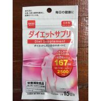 ราคา ของแท้ 100 Daiso Vitamin 15 วัน วิตามิน ไดโซะ ลดน้ำหนัก หุ่นดี ช่วยเผาผลาญ สารสกัดจากธรรมชาติ (12582266463)