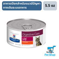 ราคา Hills Prescription Diet Digestive Care i d Feline ฮิลล์ อาหารเปียกสำหรับแมวมีปัญหาทางเดินระบบอาหาร 156 g (765142862)