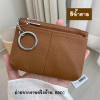 ราคา กระเป๋าหนังวัวแท้ ใบเล็กรุ่น 3 ซิป (8881716007)