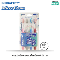 ราคา Biosafety Micro Clean แปรงสีฟัน ไบโอเซฟตี้ ไมโครคลีน ขนแปรงปลายเรียวเล็ก 0 01 มม คละสี (23809147917)
