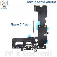 ราคา แพรชาร์จ ตูดชาร์จ พร้อมไมค์ ของ iPhone 7 Plus สำหรับไอโฟน 7 พลัช (16381335564)