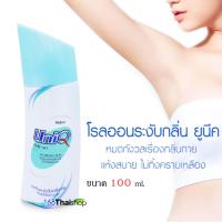 ราคา Mistine Uniq Roll on 100 ml หรือ 50ml มิสทิน ยูนีค โรลออน ลูกกลิ้ง ทารักแร้ ลดการเกิดเหงื่อ ระงับกลิ่นกาย 1ขวด (24358744004)
