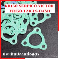 ราคา ประเก็นปลายท่อสูตร KR150 SERPICO VICTOR VR TZR LS DASH SONIC ประเก็นปลายท่อ ประเก็นท่อ ประเก็นท่อสูตร ประเก็นปลายท่อเคอา ประเก็นปลายท่อkr ประเก้นปลายท่อ (22446831331)
